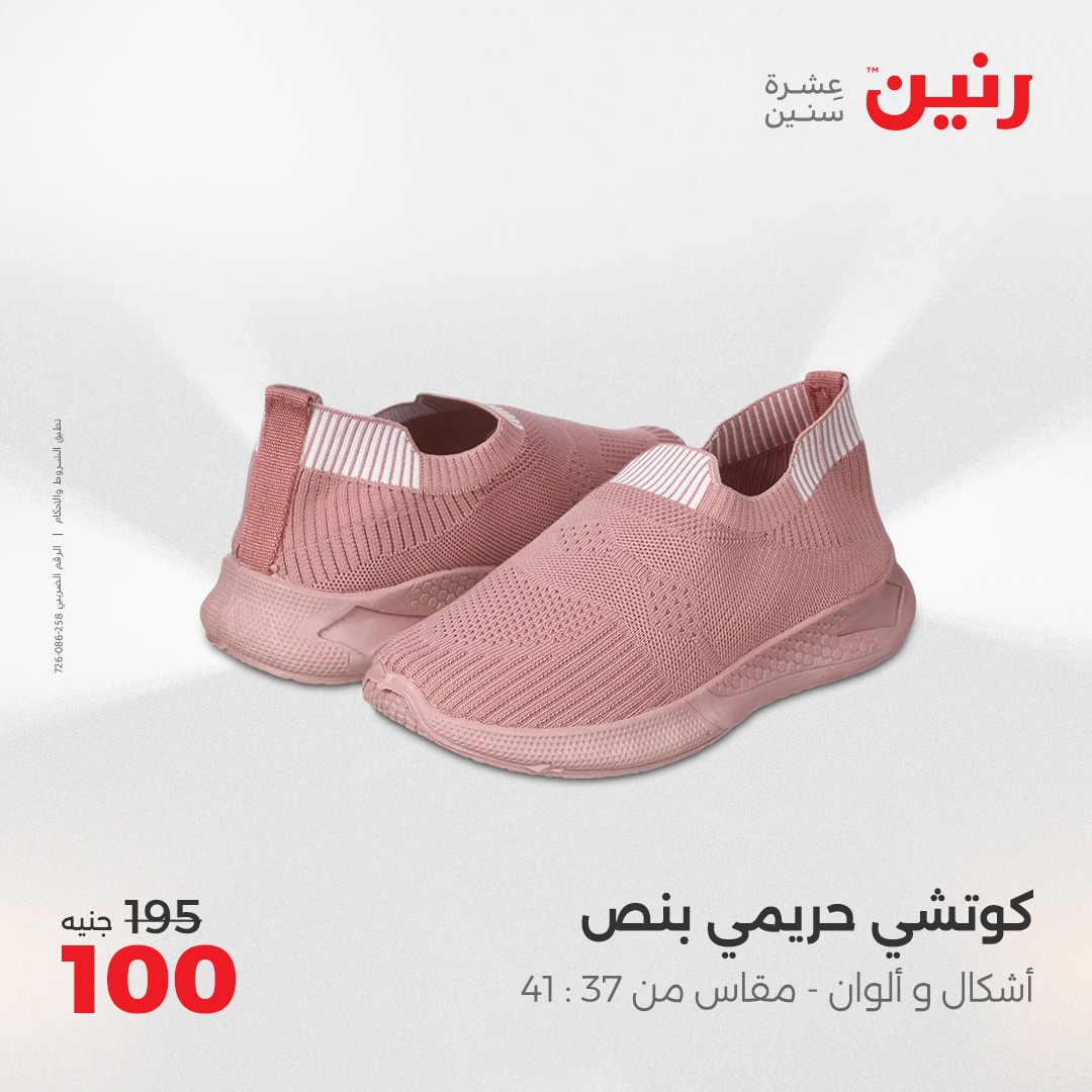 raneen offers from 1jun to 2jun 2025 عروض رنين من 1 يونيو حتى 2 يونيو 2025 صفحة رقم 9